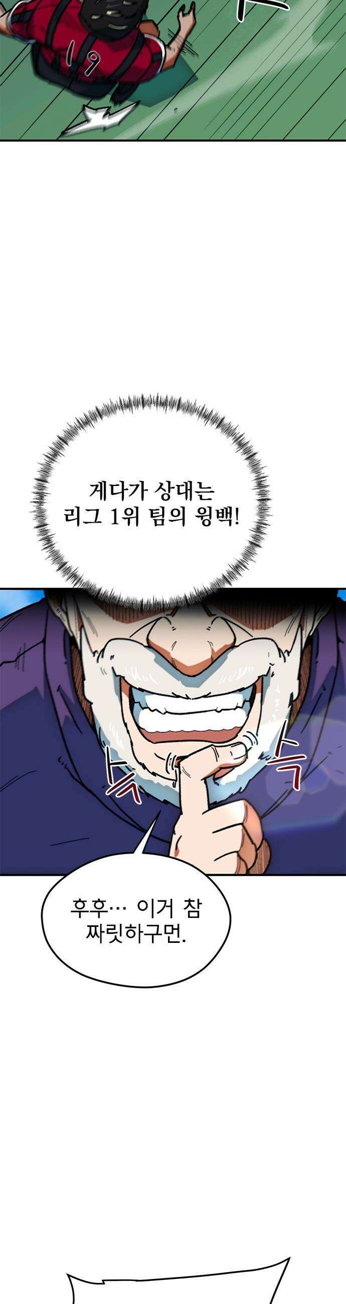 축구천재로 오해받는 중입니다 - 63화 3
