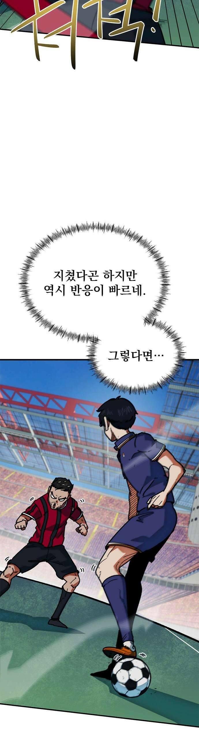 축구천재로 오해받는 중입니다 - 63화 7