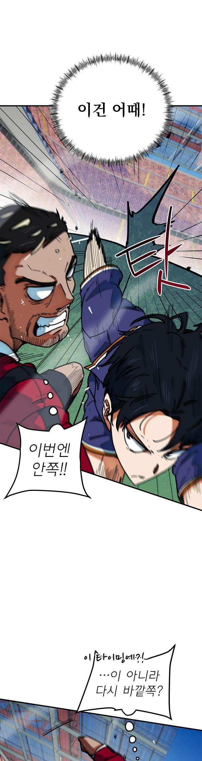 축구천재로 오해받는 중입니다 - 63화 8