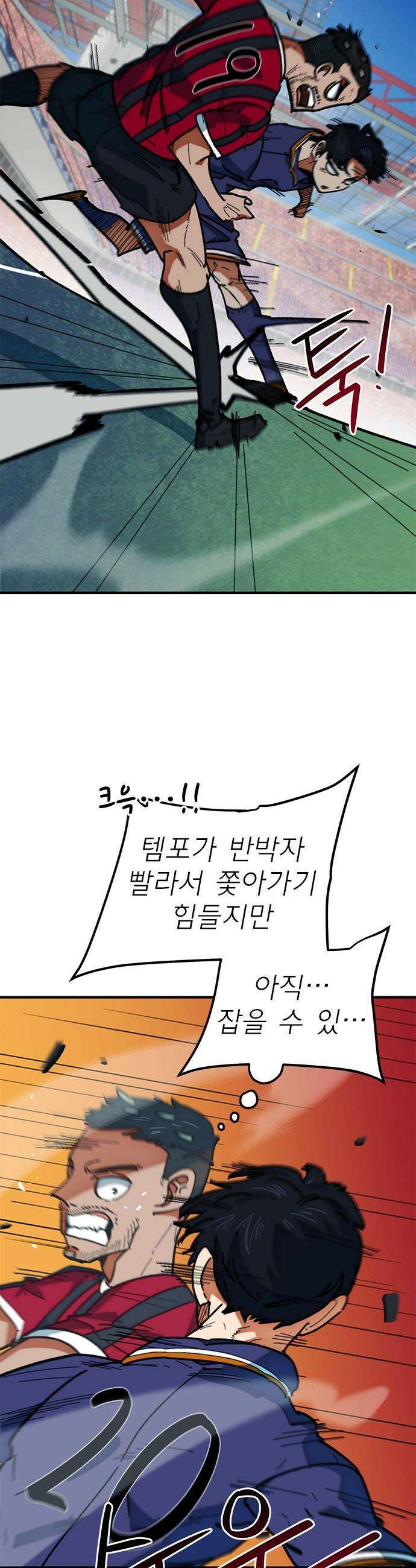축구천재로 오해받는 중입니다 - 63화 9
