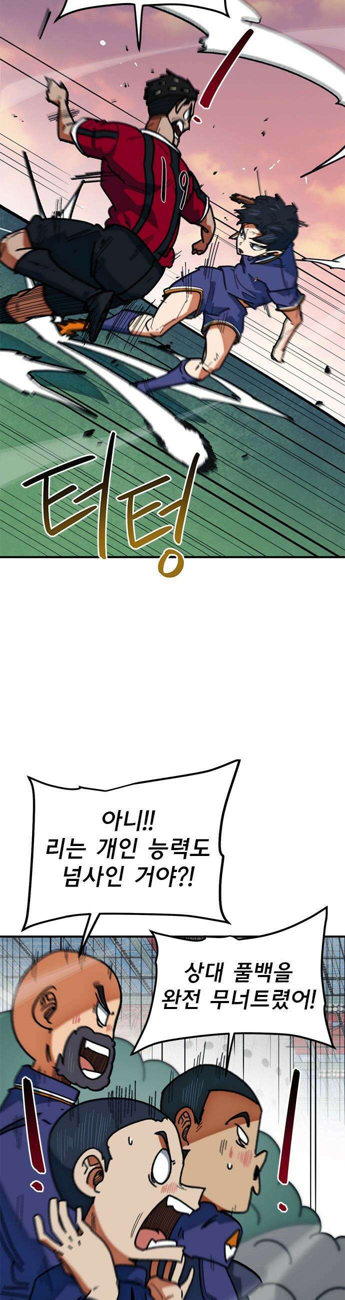 축구천재로 오해받는 중입니다 - 63화 11