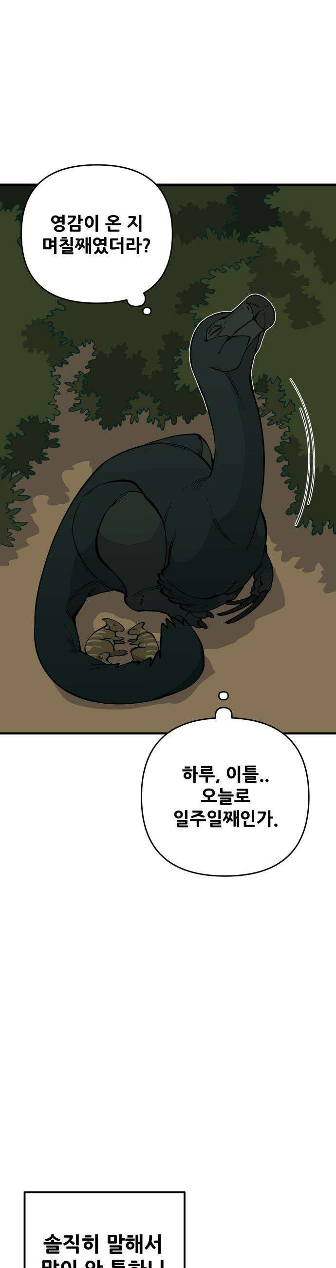 고대동물기 - 55화 : 호수를 지켜라 - 13 3