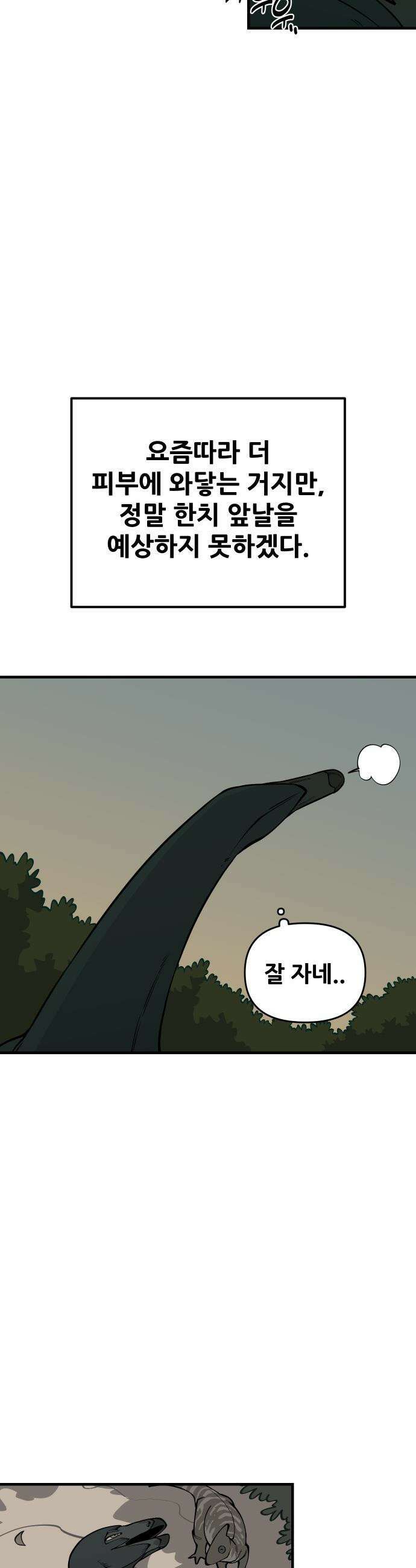 고대동물기 - 55화 : 호수를 지켜라 - 13 6