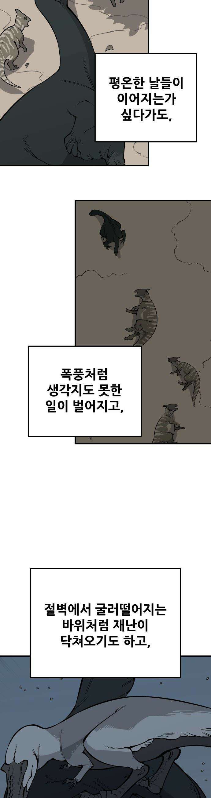 고대동물기 - 55화 : 호수를 지켜라 - 13 7