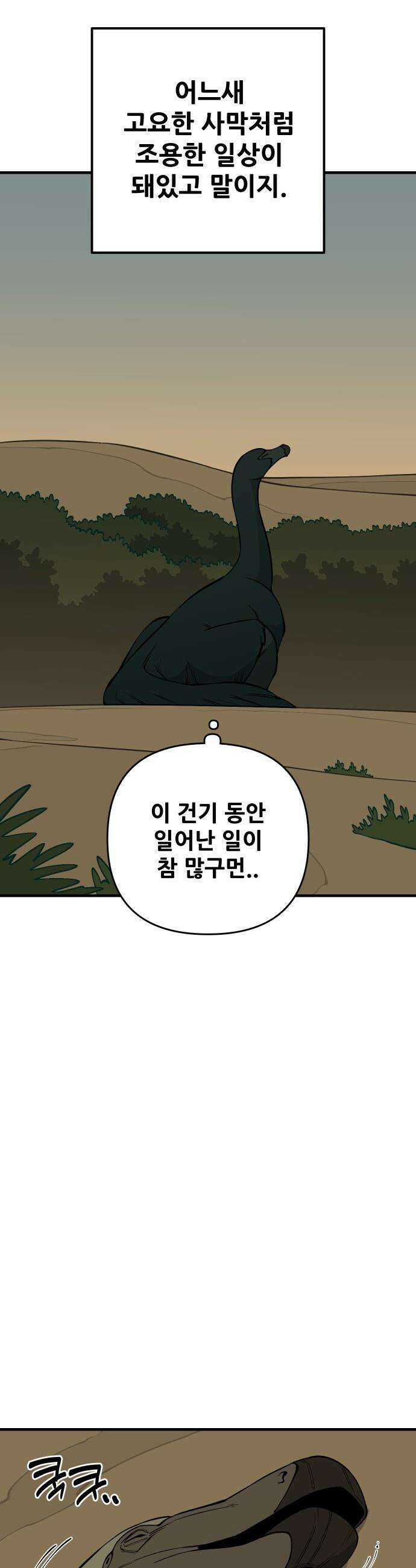 고대동물기 - 55화 : 호수를 지켜라 - 13 9