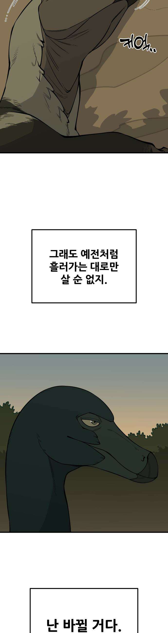 고대동물기 - 55화 : 호수를 지켜라 - 13 10