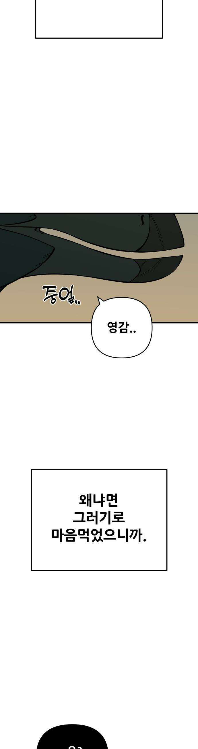 고대동물기 - 55화 : 호수를 지켜라 - 13 11