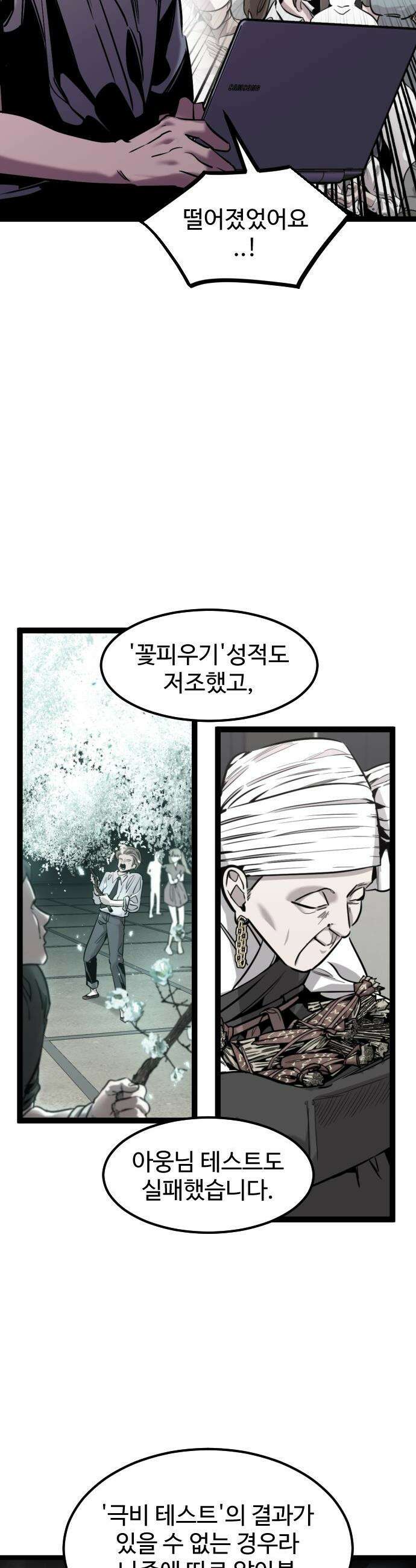 구운몽 제로 - 40화 : 잔인함 6