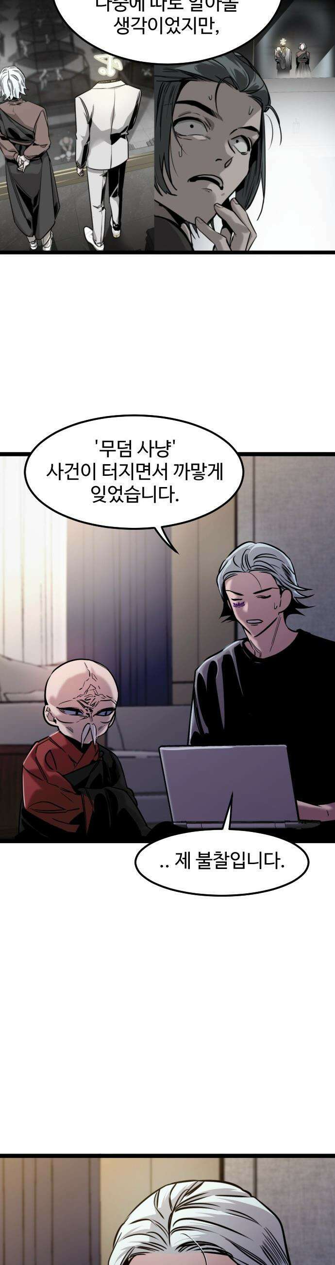 구운몽 제로 - 40화 : 잔인함 7