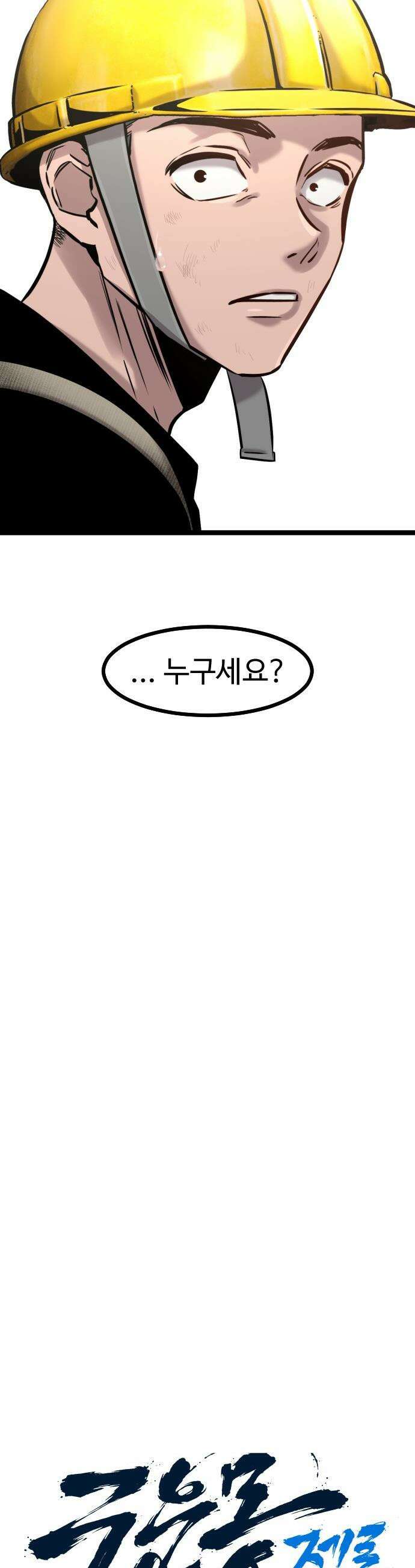 구운몽 제로 - 40화 : 잔인함 10