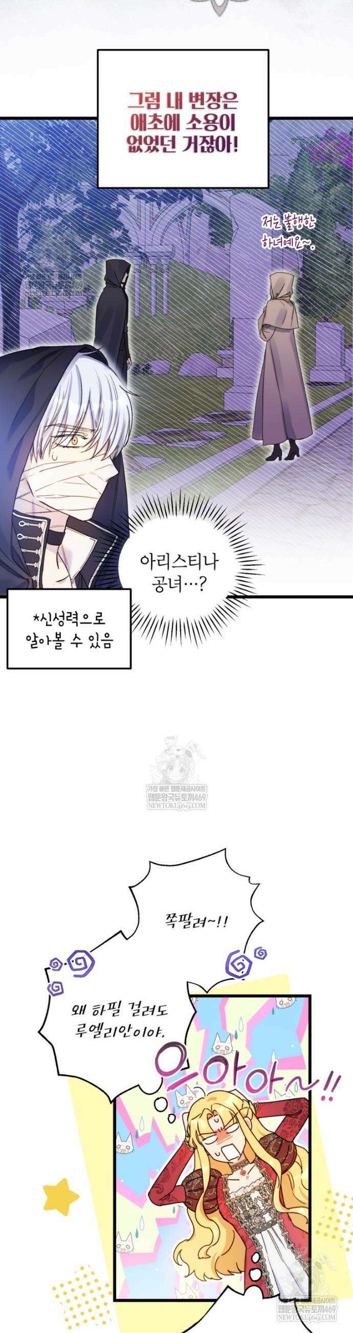 악녀는 백만장자 해결사 10화 2