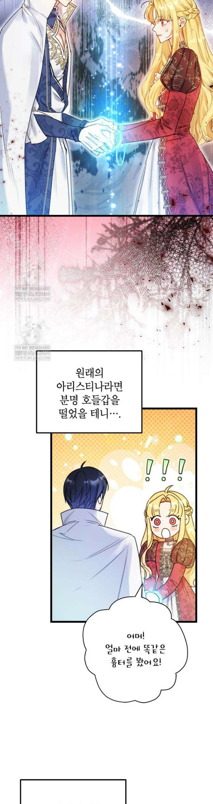 악녀는 백만장자 해결사 10화 6