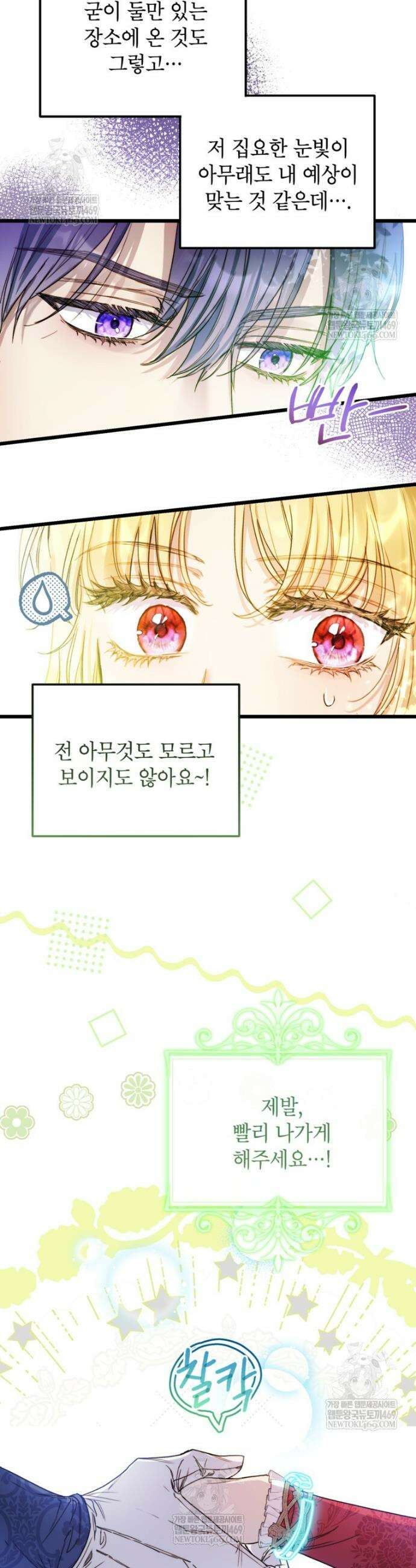 악녀는 백만장자 해결사 10화 7