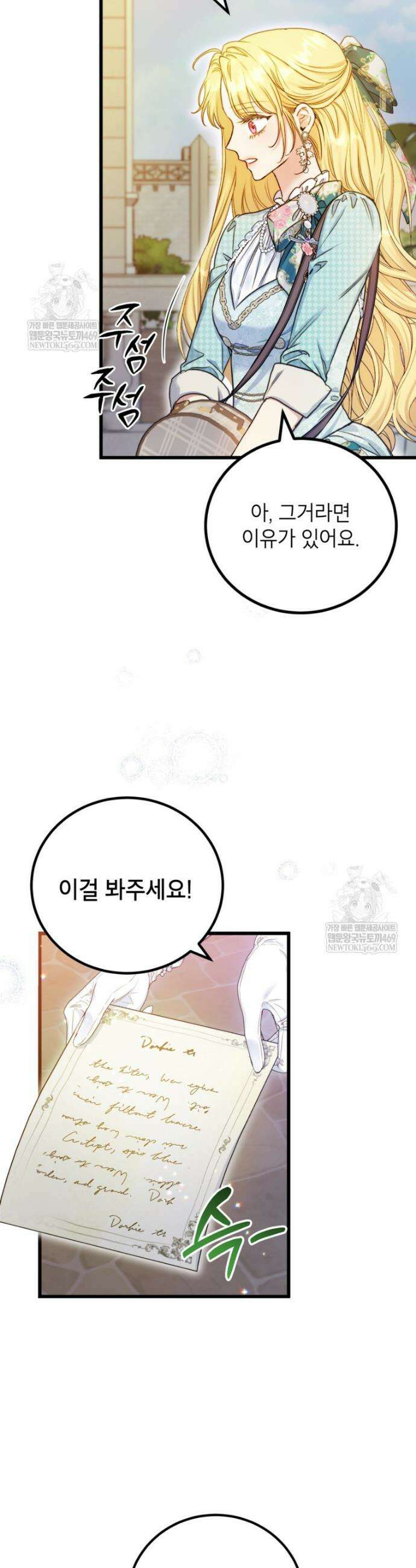 악녀는 백만장자 해결사 20화 2