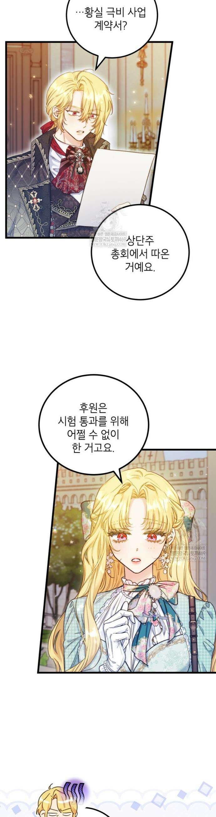 악녀는 백만장자 해결사 20화 3
