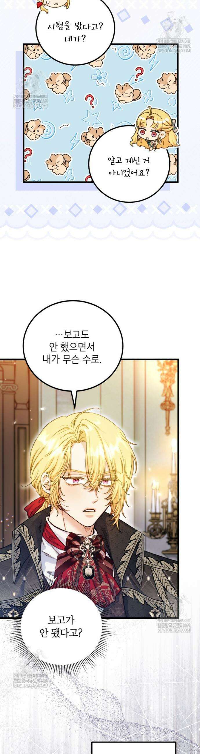 악녀는 백만장자 해결사 20화 4