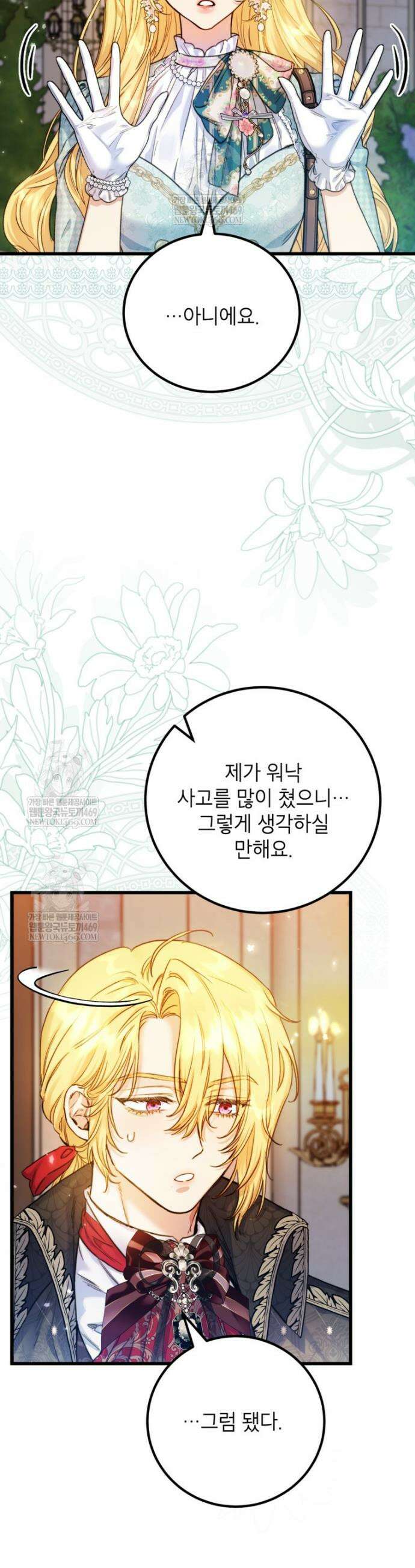 악녀는 백만장자 해결사 20화 7