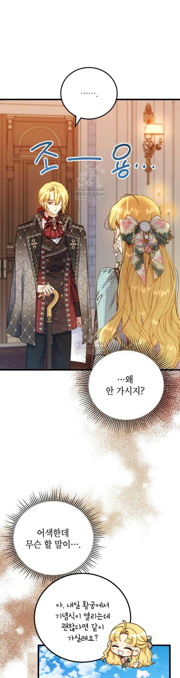 악녀는 백만장자 해결사 20화 8