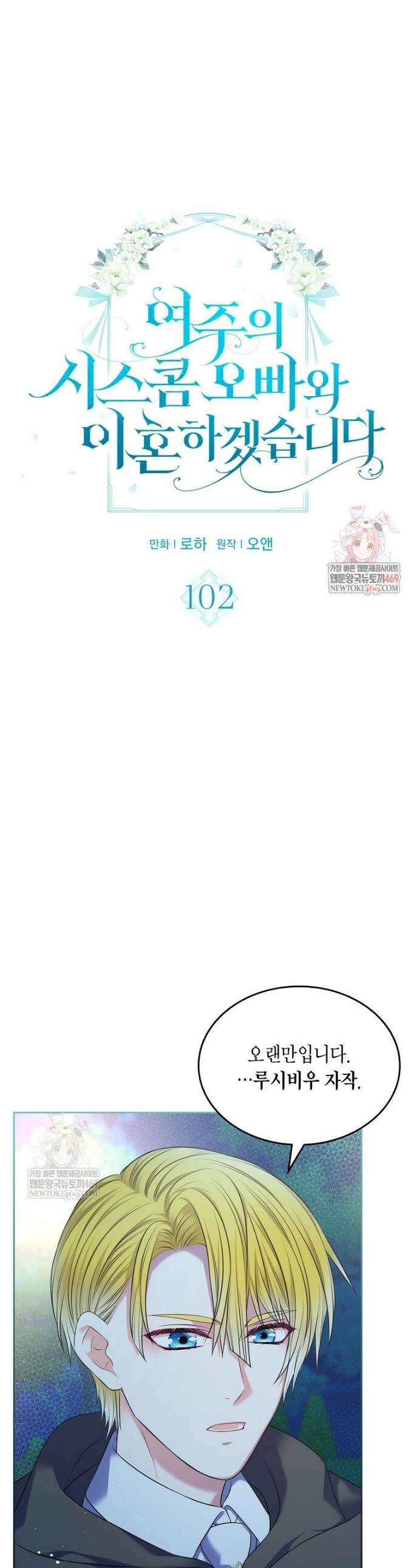 여주의 시스콤 오빠와 이혼하겠습니다 102화 1