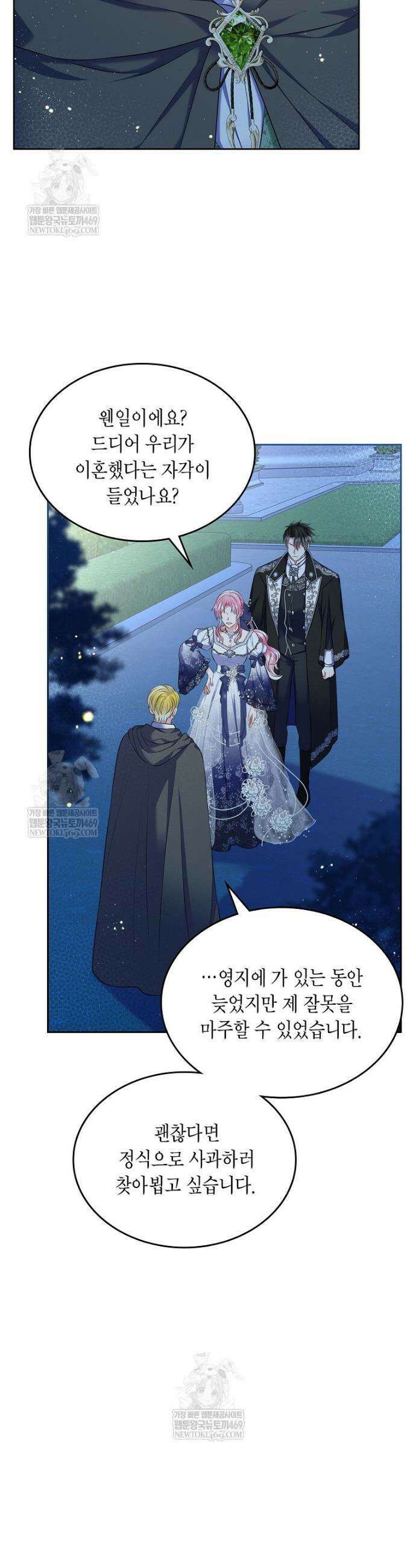 여주의 시스콤 오빠와 이혼하겠습니다 102화 2