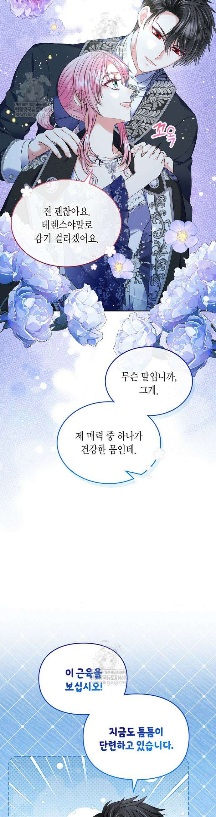 여주의 시스콤 오빠와 이혼하겠습니다 102화 4