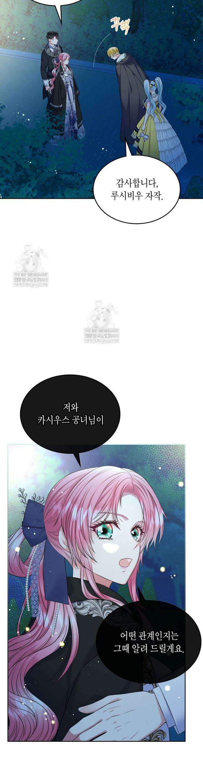 여주의 시스콤 오빠와 이혼하겠습니다 102화 6