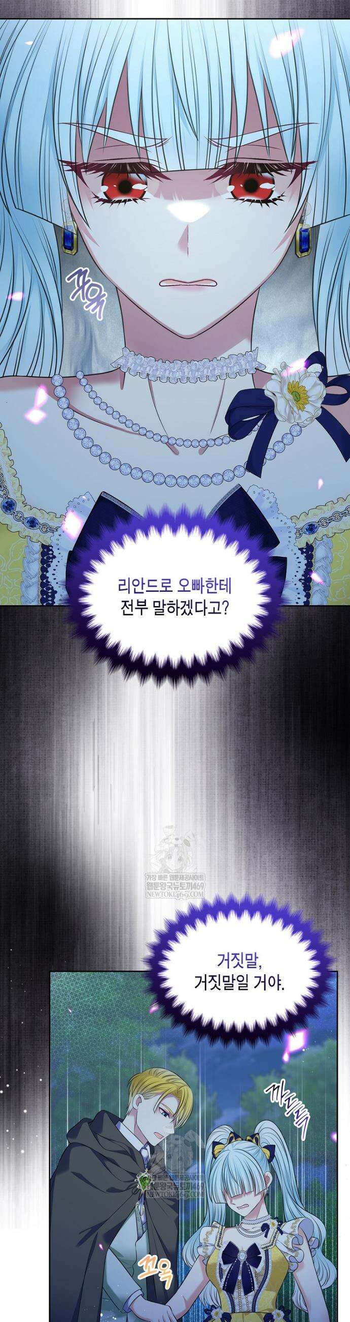 여주의 시스콤 오빠와 이혼하겠습니다 102화 8