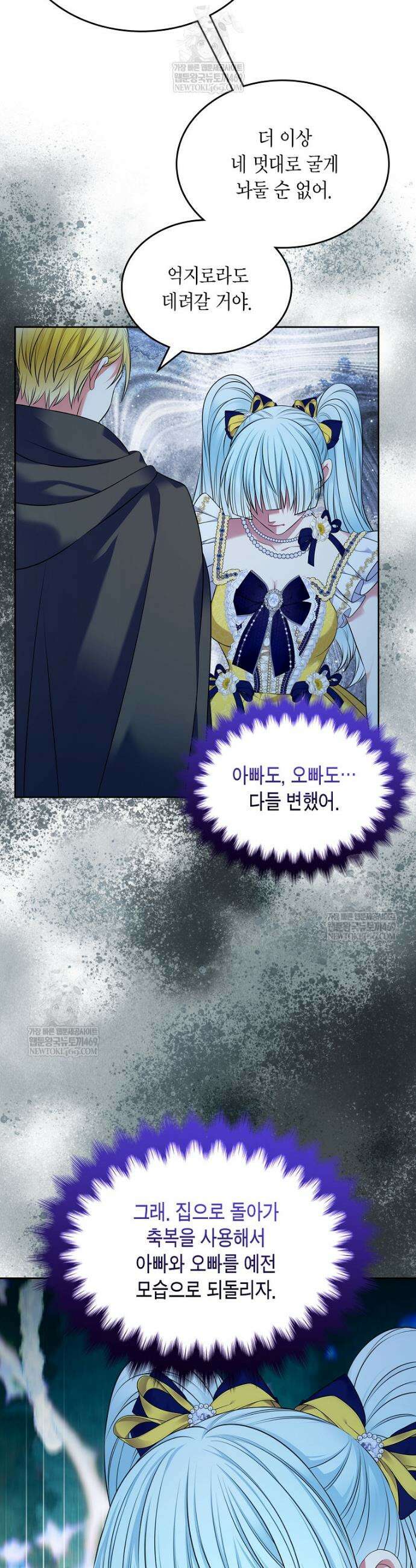 여주의 시스콤 오빠와 이혼하겠습니다 102화 10