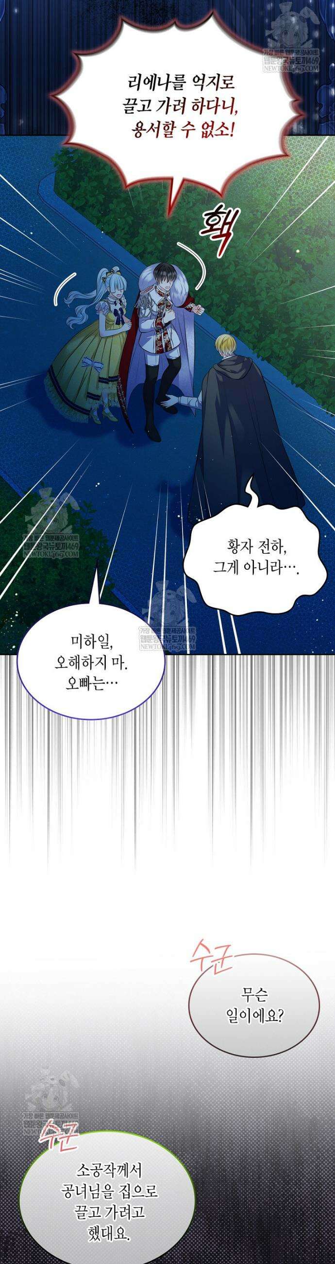 여주의 시스콤 오빠와 이혼하겠습니다 102화 14