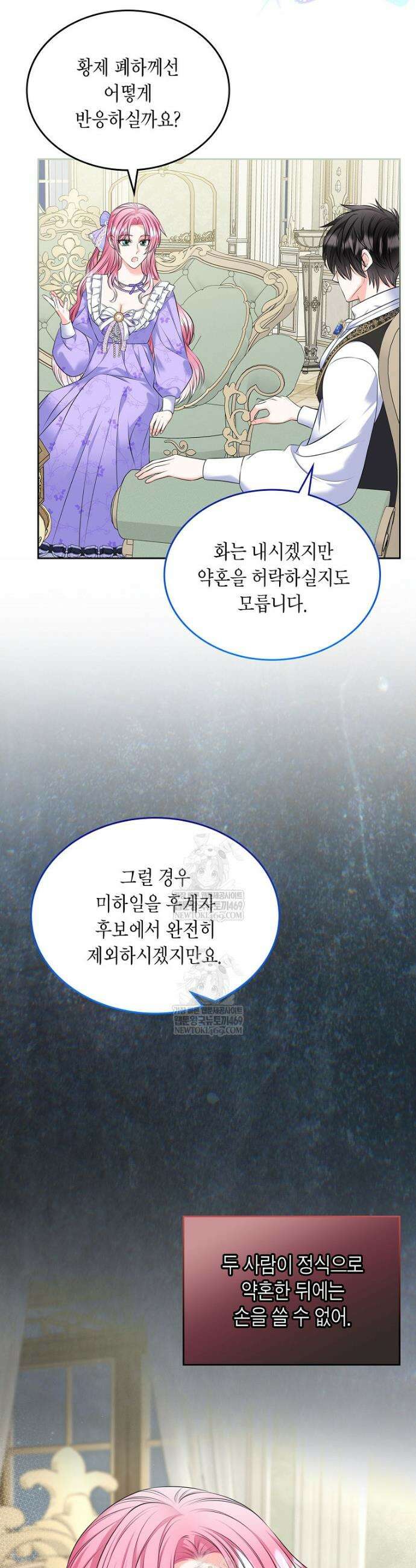 여주의 시스콤 오빠와 이혼하겠습니다 102화 20