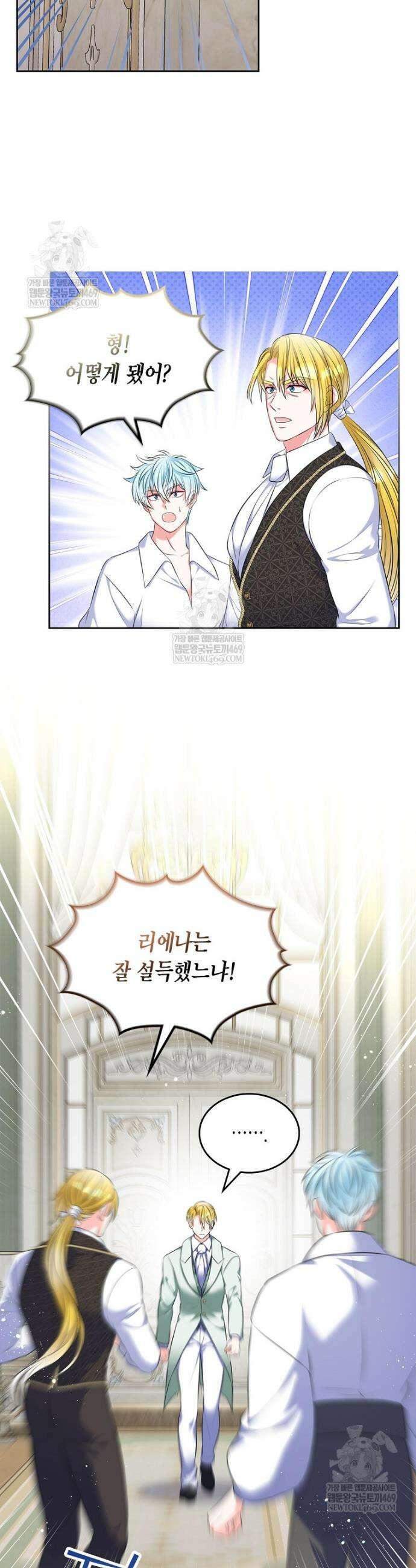 여주의 시스콤 오빠와 이혼하겠습니다 102화 25