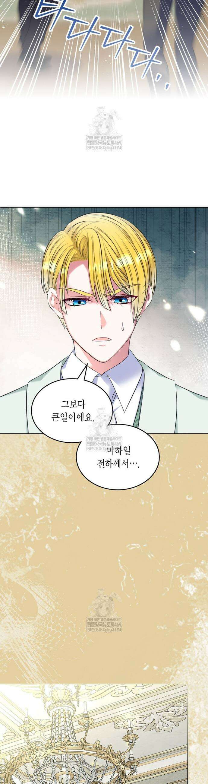 여주의 시스콤 오빠와 이혼하겠습니다 102화 26