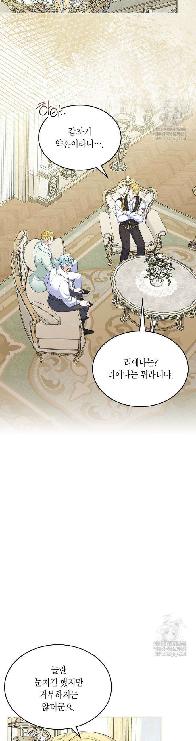 여주의 시스콤 오빠와 이혼하겠습니다 102화 27