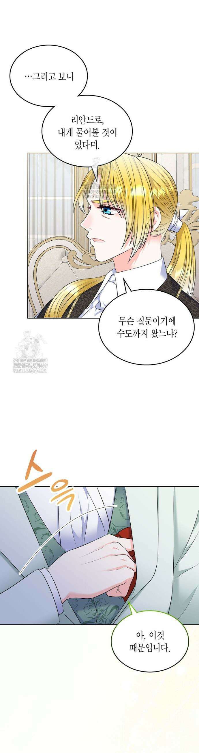 여주의 시스콤 오빠와 이혼하겠습니다 102화 29