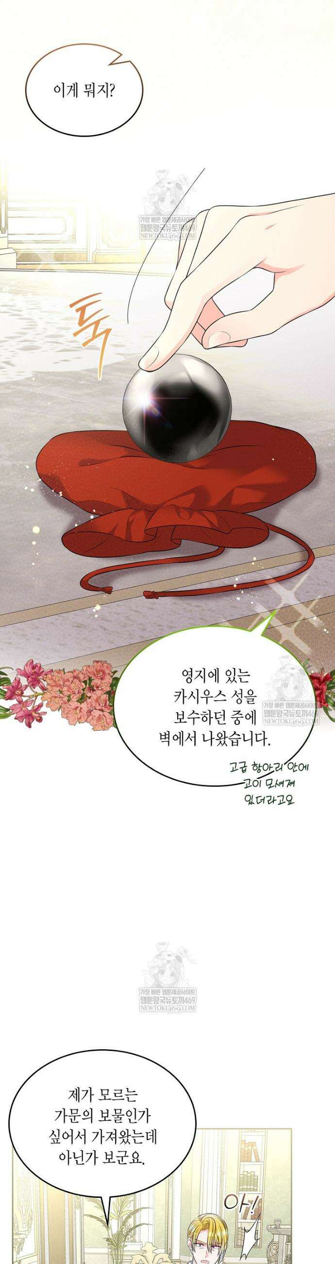 여주의 시스콤 오빠와 이혼하겠습니다 102화 30