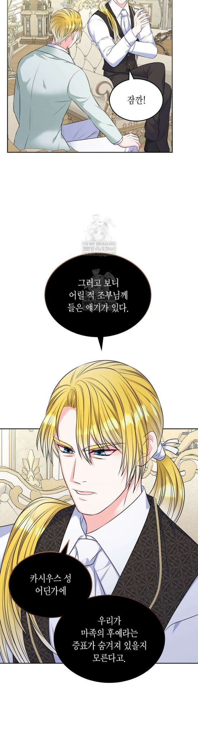 여주의 시스콤 오빠와 이혼하겠습니다 102화 31