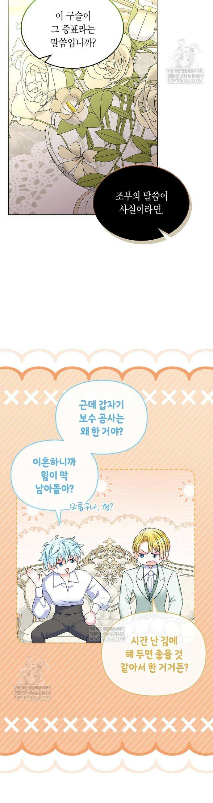 여주의 시스콤 오빠와 이혼하겠습니다 102화 34
