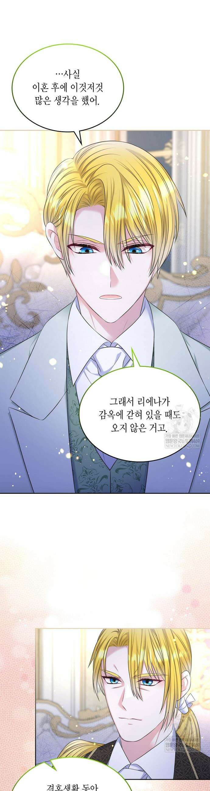 여주의 시스콤 오빠와 이혼하겠습니다 102화 35