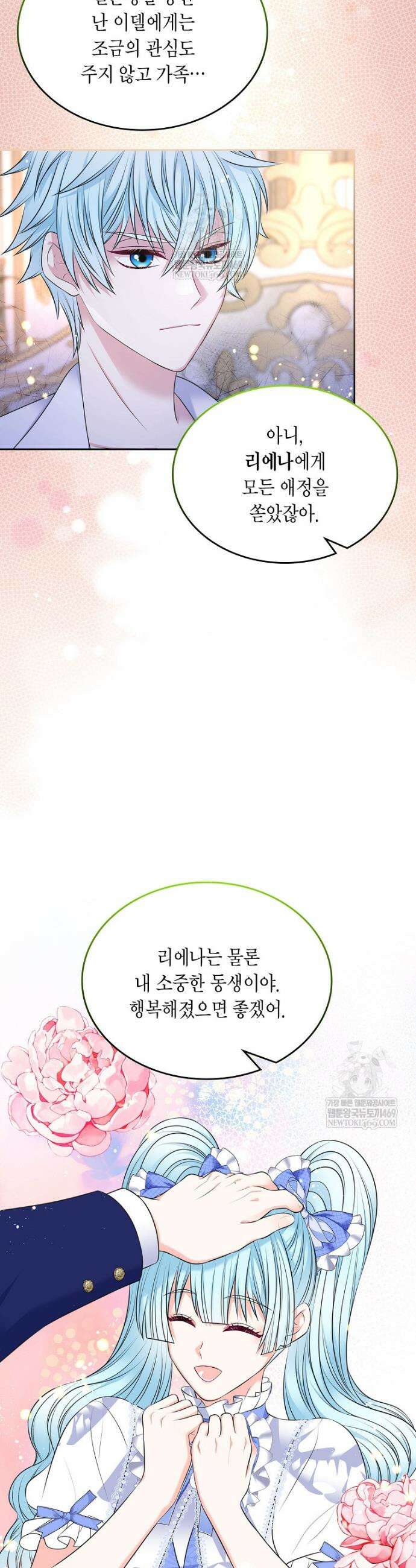 여주의 시스콤 오빠와 이혼하겠습니다 102화 36