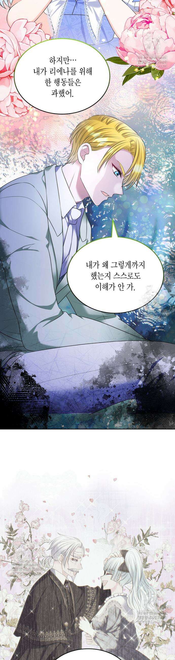 여주의 시스콤 오빠와 이혼하겠습니다 102화 37