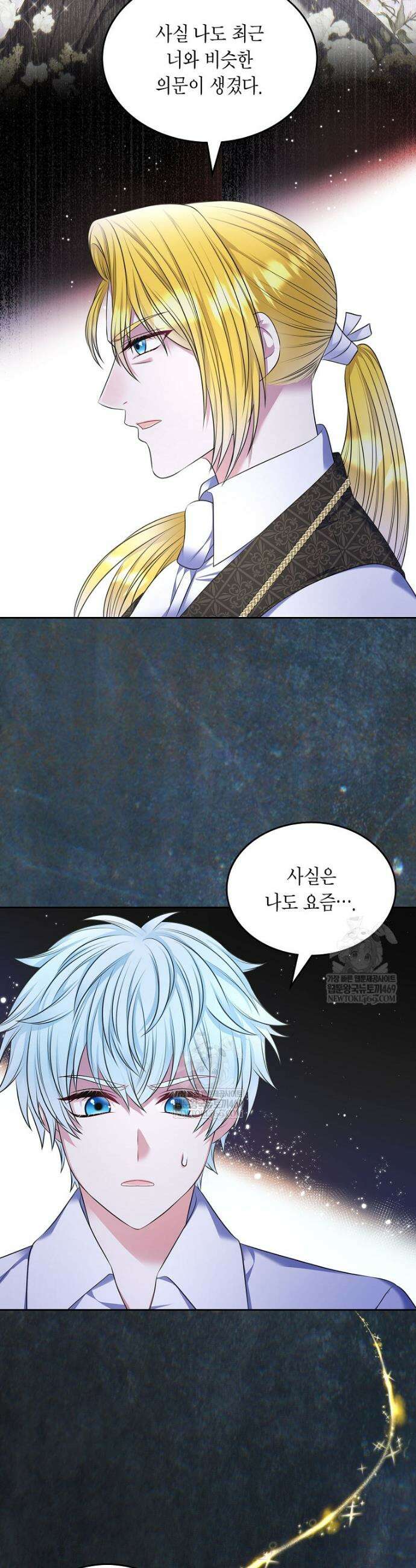 여주의 시스콤 오빠와 이혼하겠습니다 102화 38