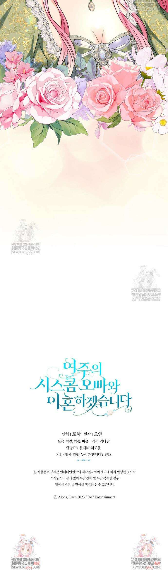 여주의 시스콤 오빠와 이혼하겠습니다 102화 44