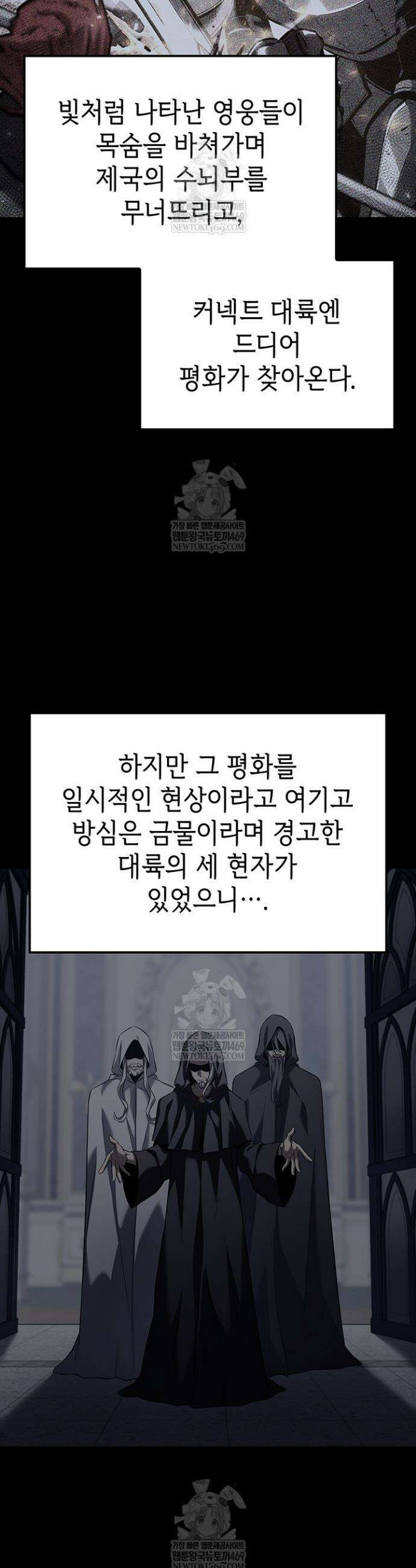 백작가 막내아들은 플레이어 150화 3