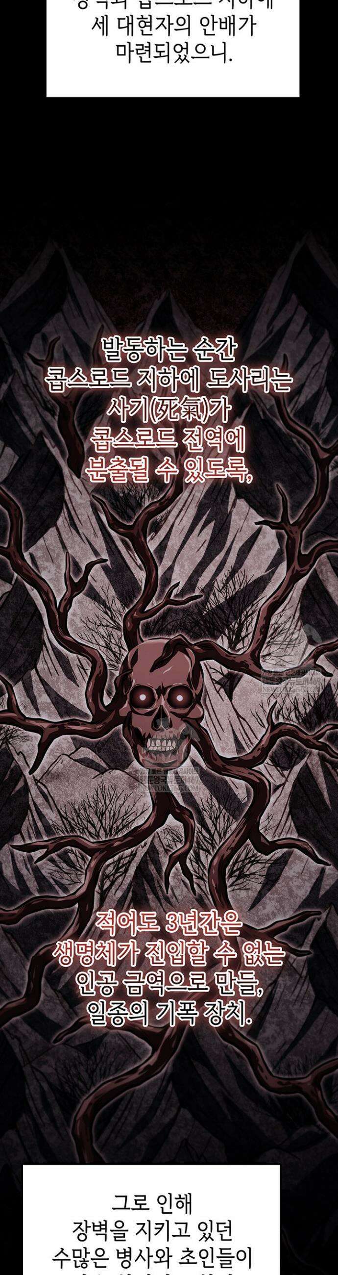 백작가 막내아들은 플레이어 150화 6