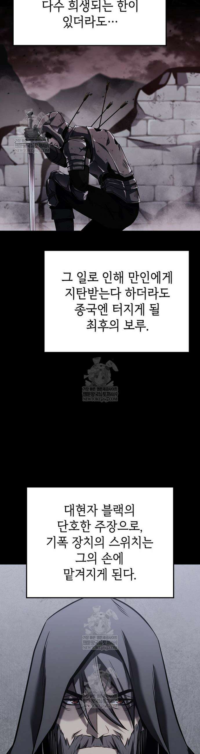 백작가 막내아들은 플레이어 150화 7