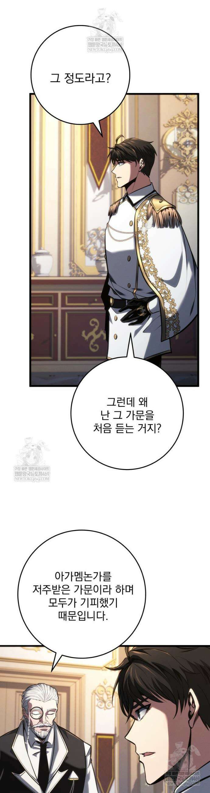 용살자의 클래스가 다른 회귀 77화 5