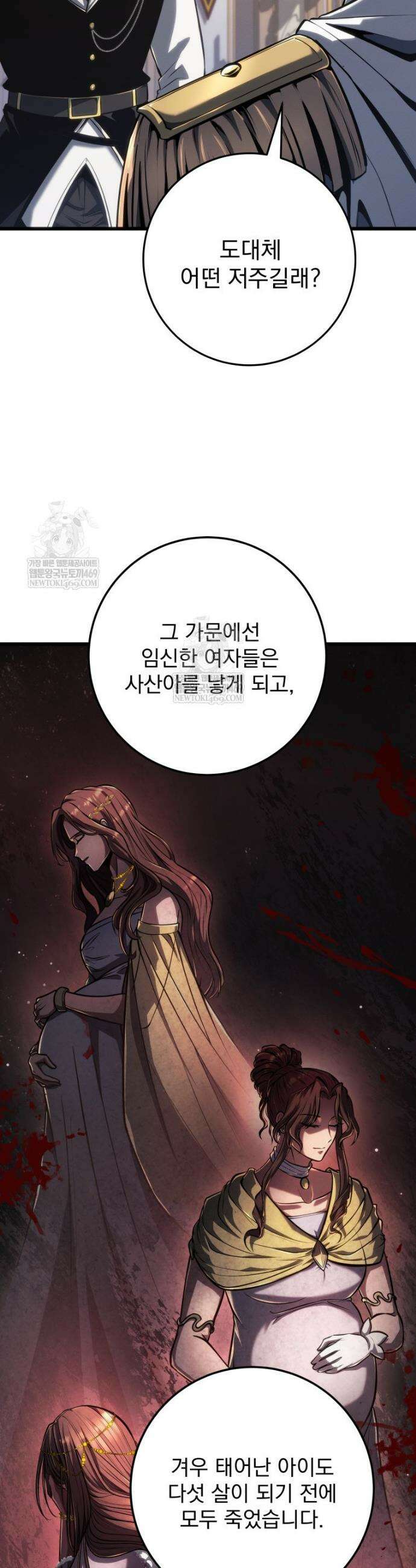 용살자의 클래스가 다른 회귀 77화 6