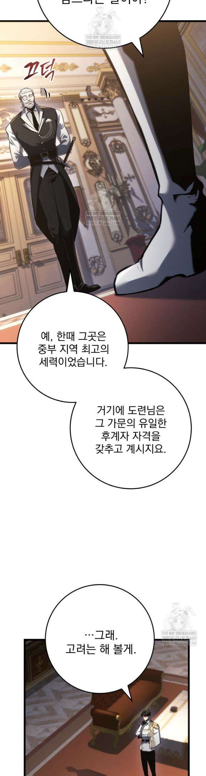 용살자의 클래스가 다른 회귀 77화 9