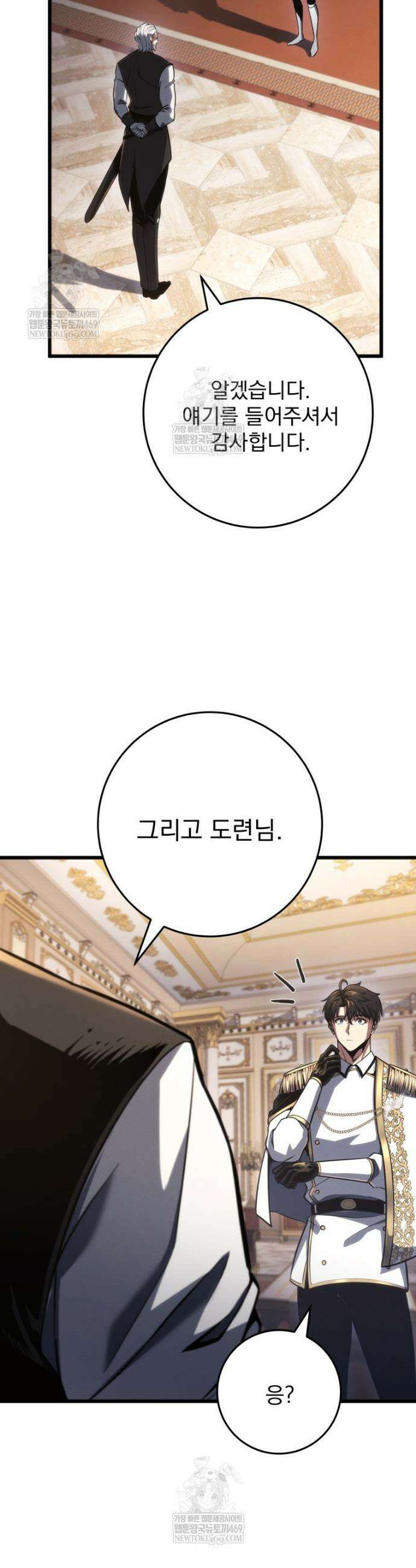용살자의 클래스가 다른 회귀 77화 10