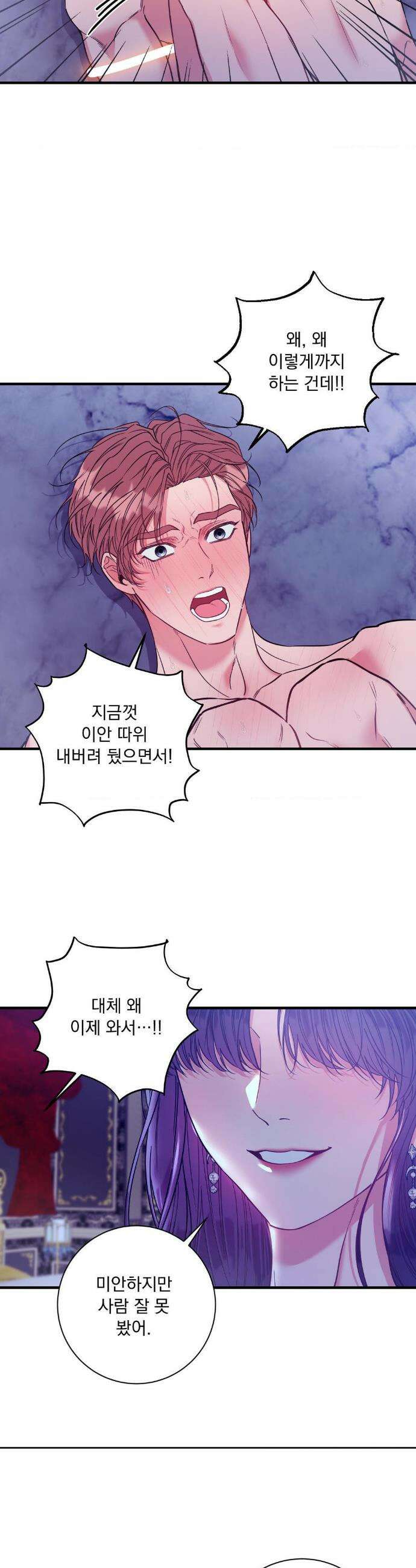 오라버니가 변했다 62화 26